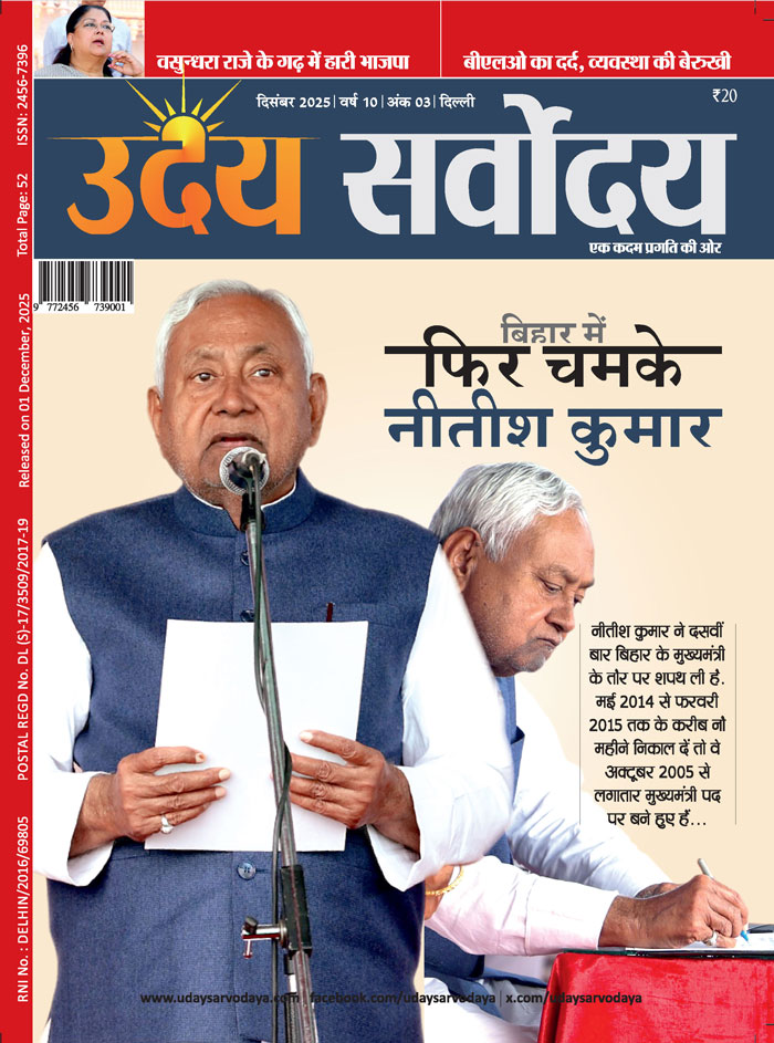 UDAY-SARVODAYA_December_2025_Page_01