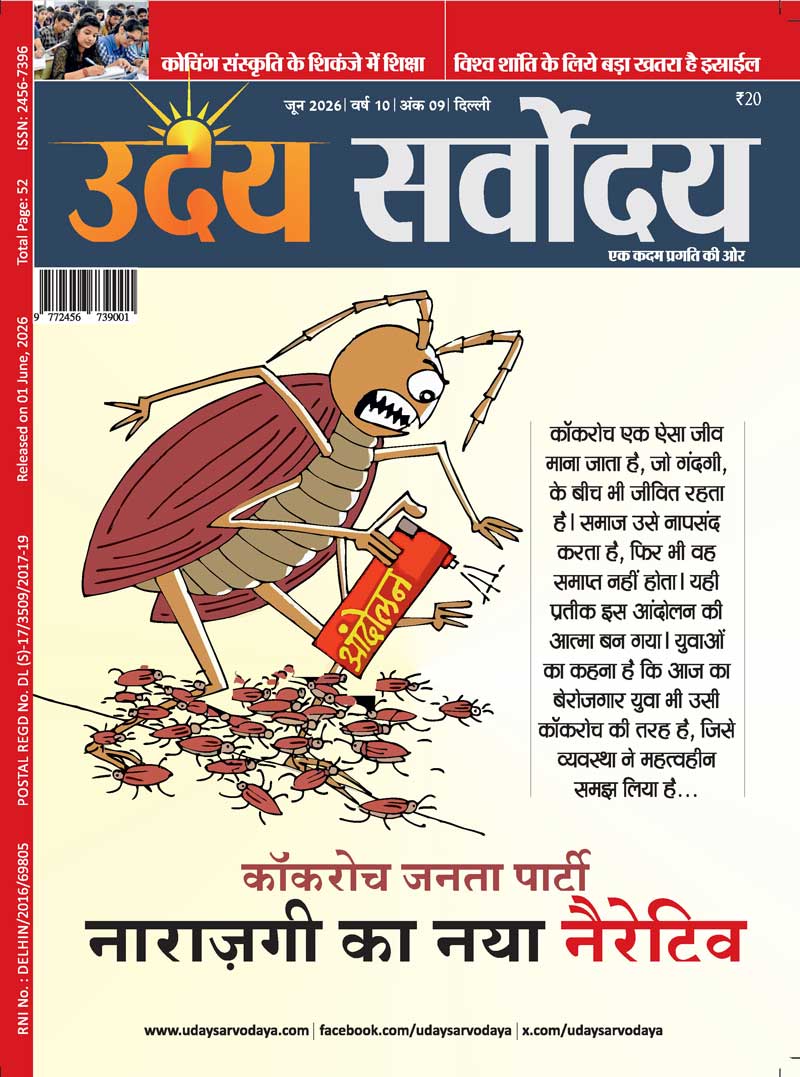 UDAY-SARVODAYA_June_2026_Page_01