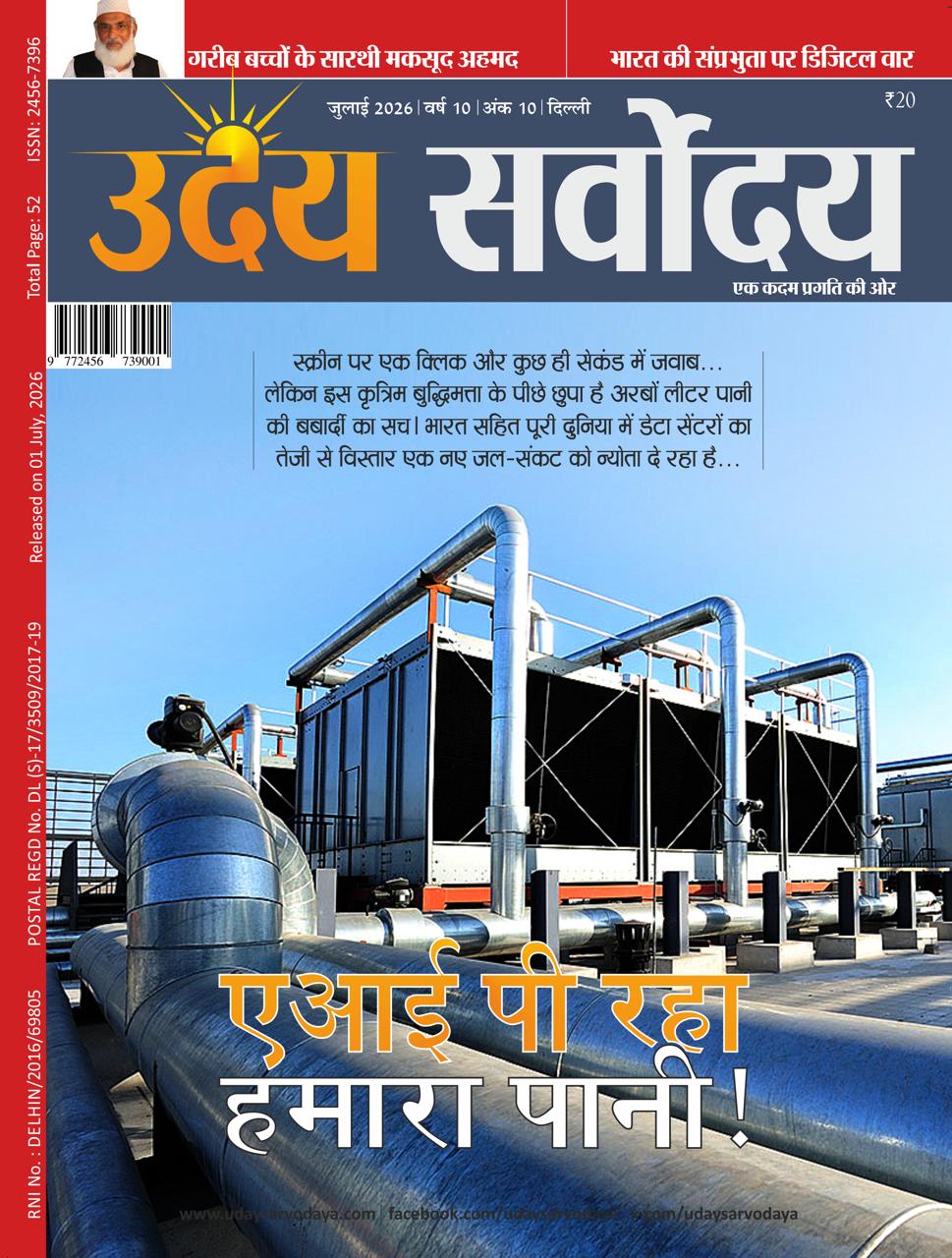 Uday-Sarvoday-Magazine-July-2026