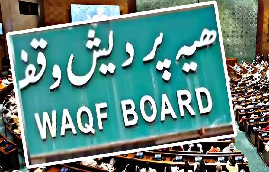 वक़्फ़ विवाद : निगाहें कहीं हैं,निशाना कहीं ? waqf.webp